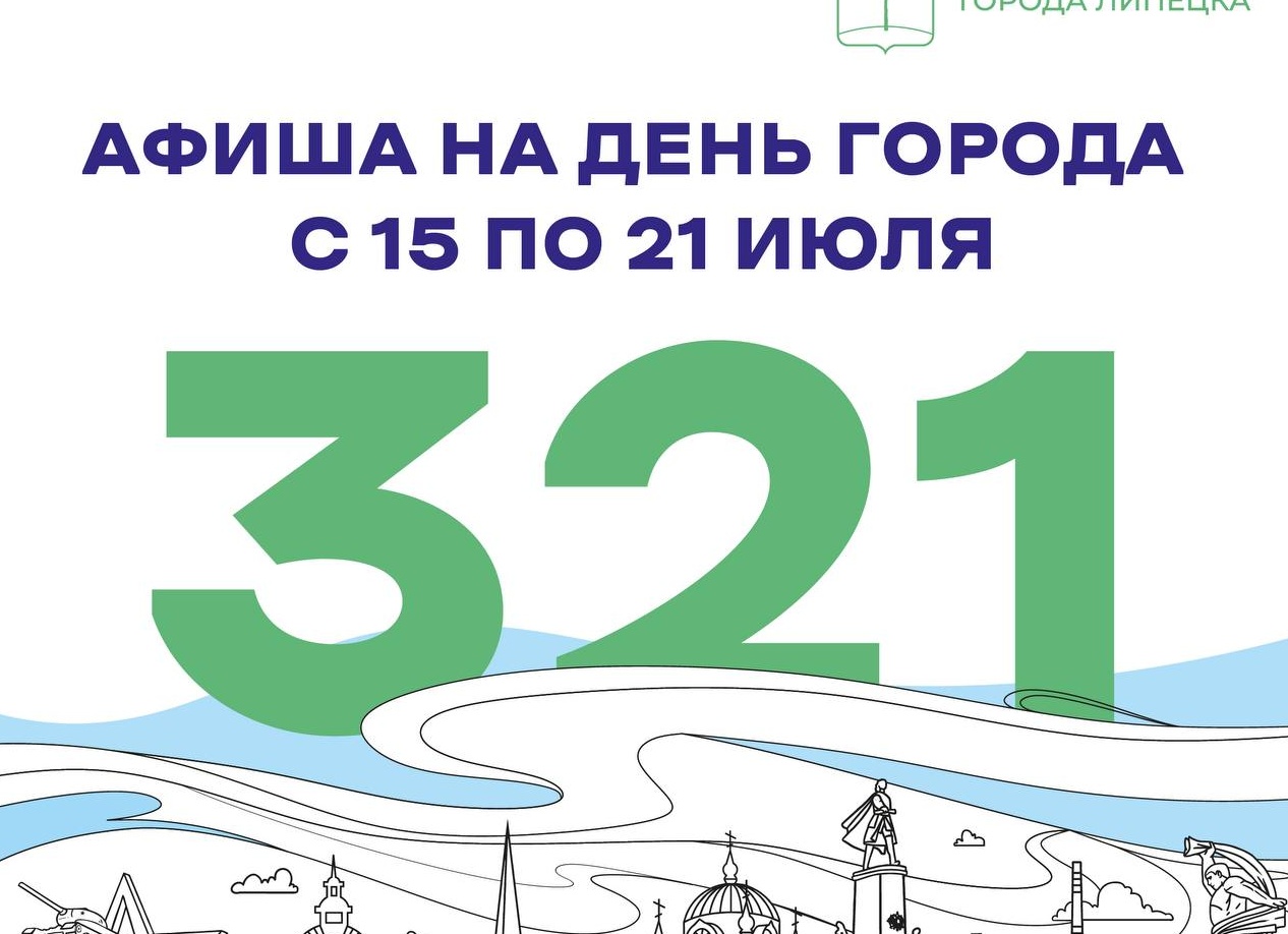 День города в Липецке 2024: фестивали, заплывы, выступление Пелагеи и популярных артистов